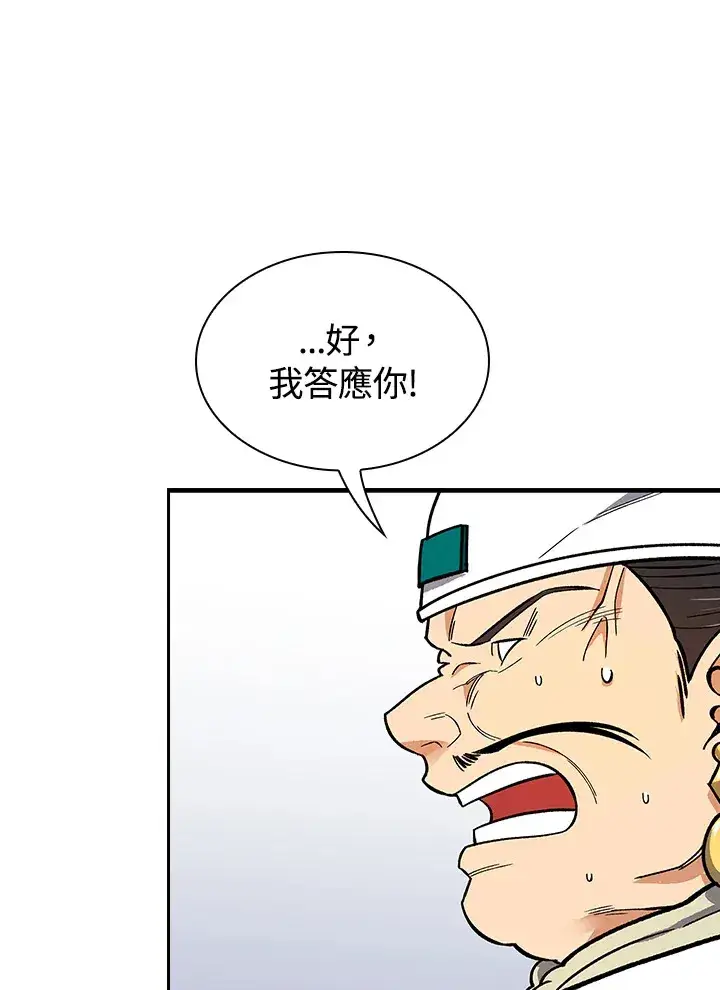 《风云客栈》第62话图51