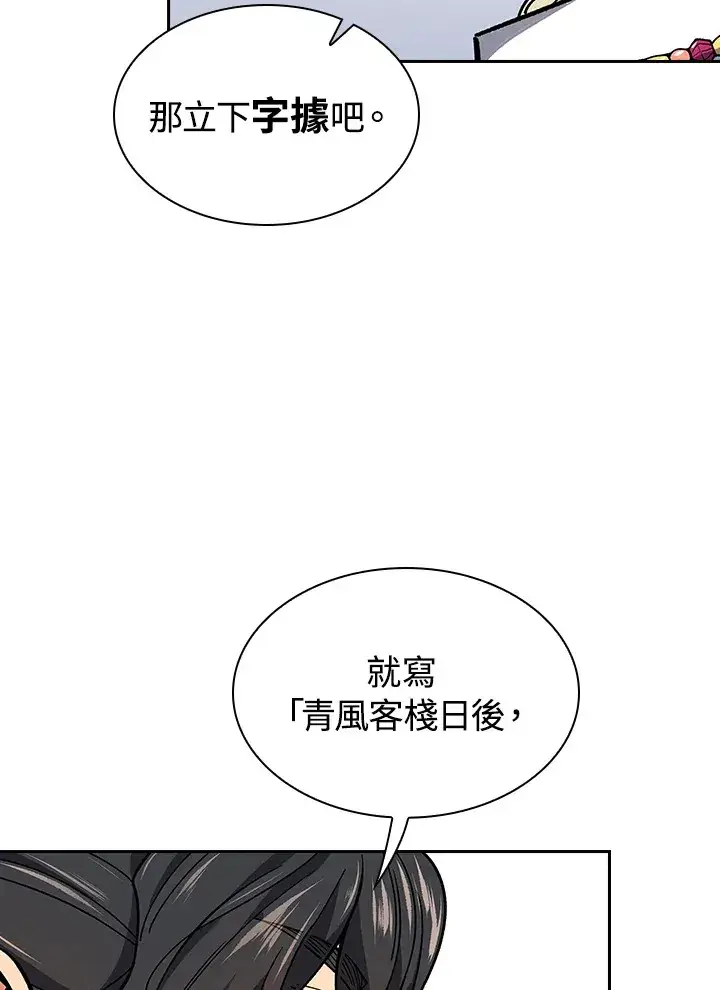 《风云客栈》第62话图52