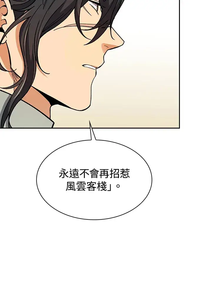 《风云客栈》第62话图53