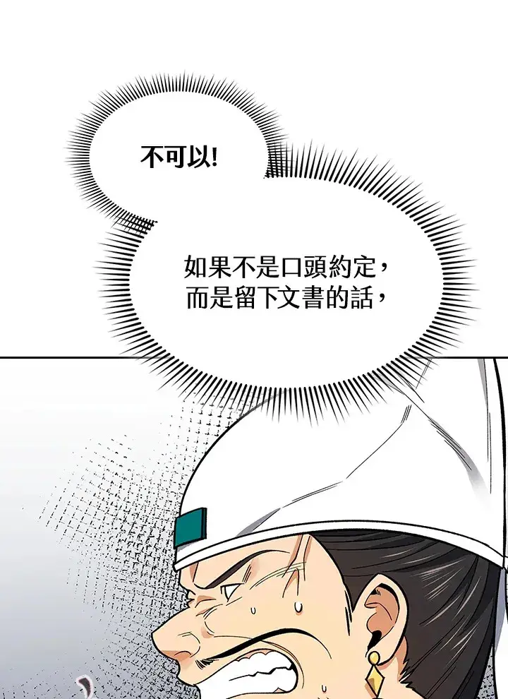 《风云客栈》第62话图54
