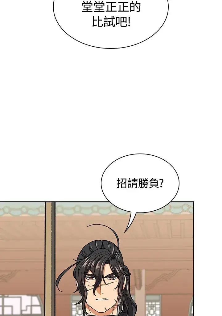 《风云客栈》第62话图58