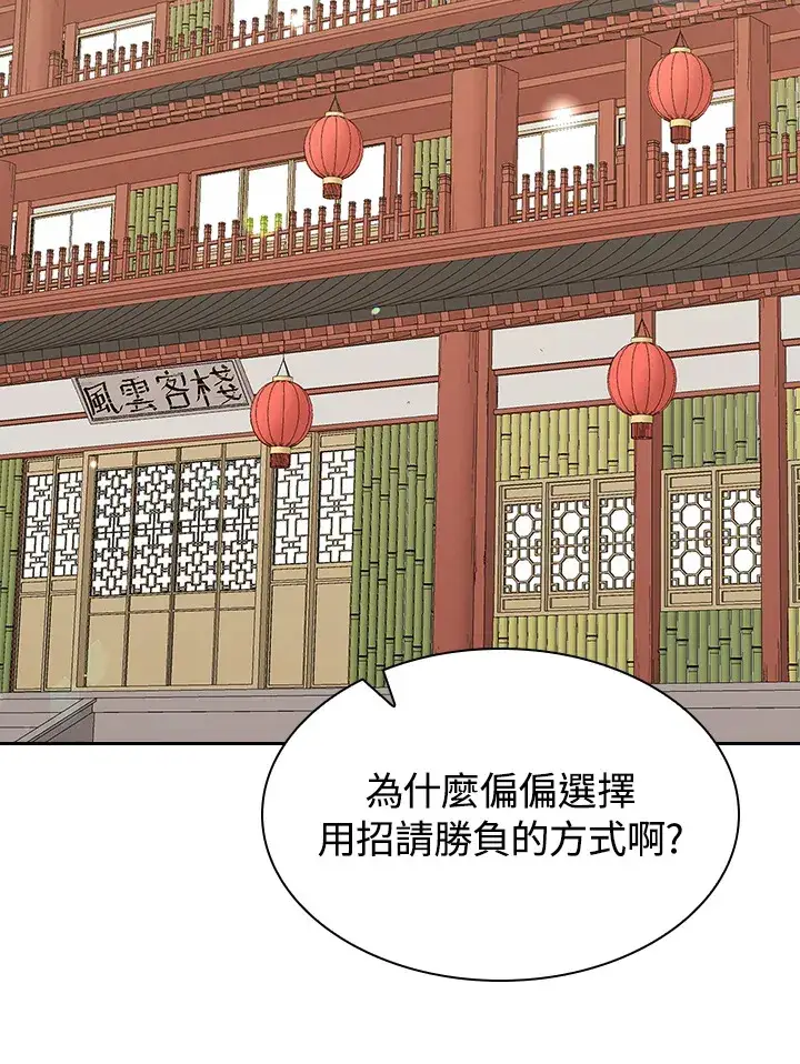 《风云客栈》第62话图77