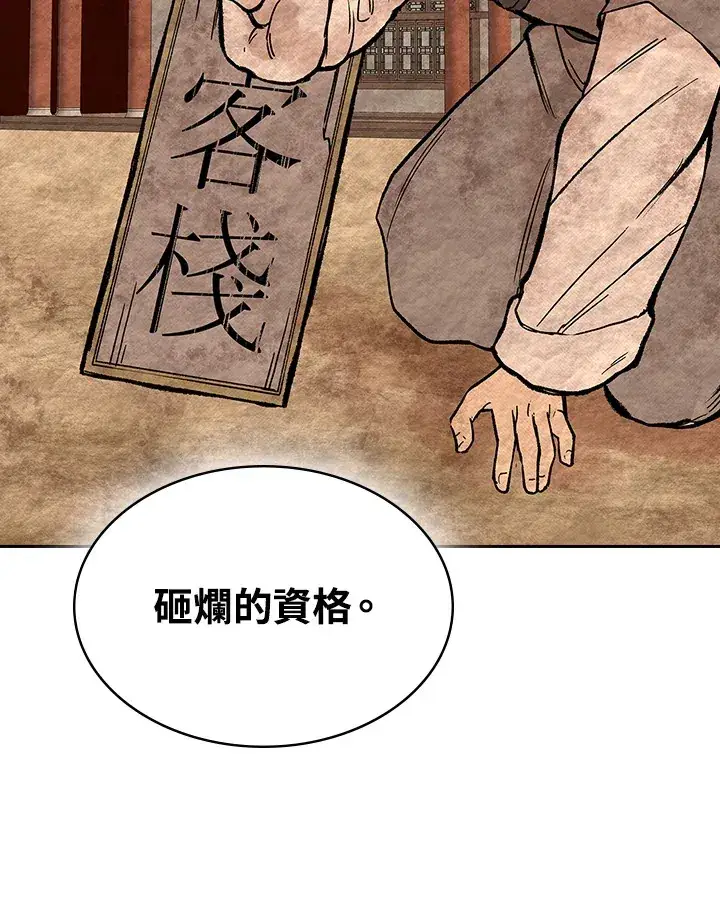 《风云客栈》第62话图88