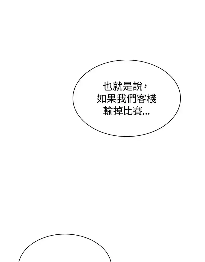 《风云客栈》第62话图89
