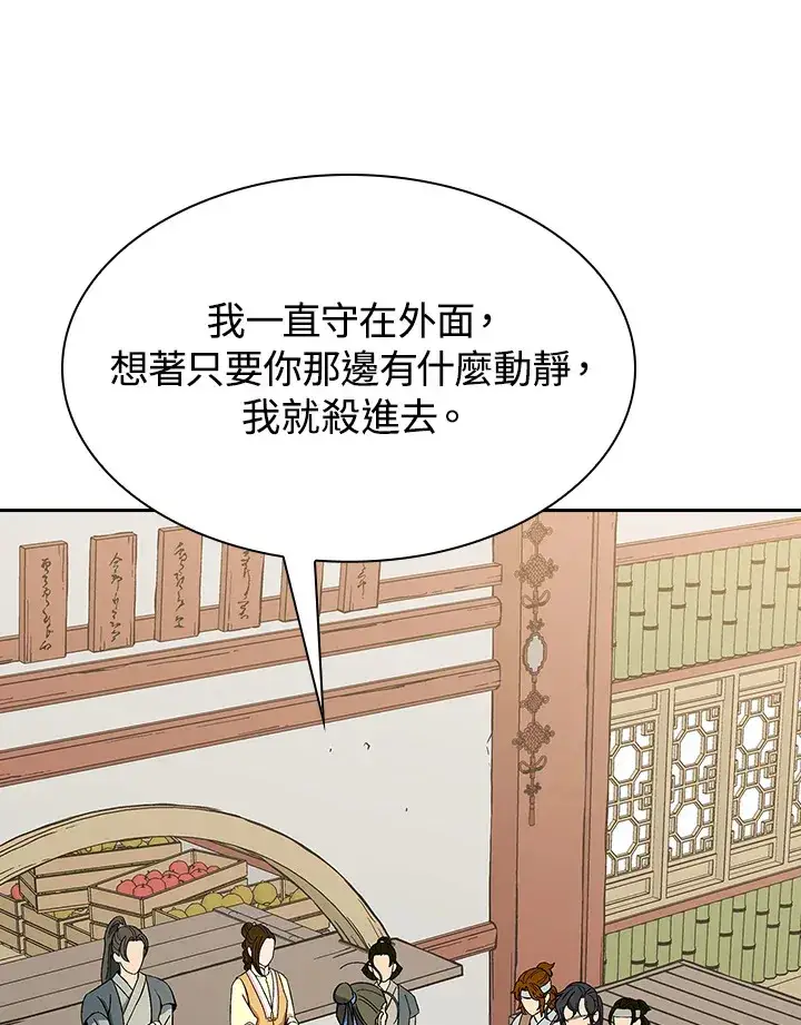 《风云客栈》第62话图95