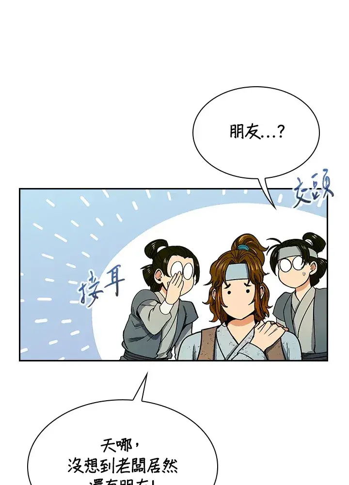 《风云客栈》第62话图99