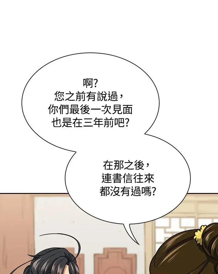 《风云客栈》第63话图10