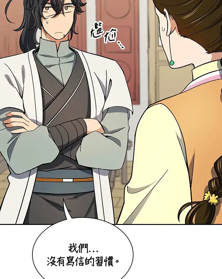 《风云客栈》第63话图11