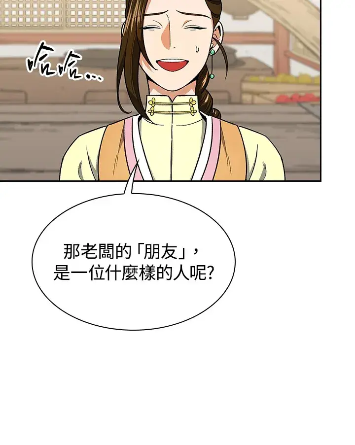 《风云客栈》第63话图13