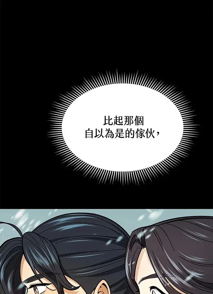 《风云客栈》第63话图56