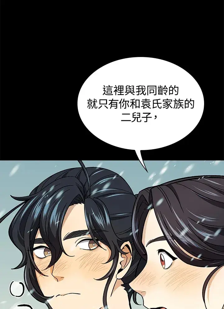 《风云客栈》第63话图58