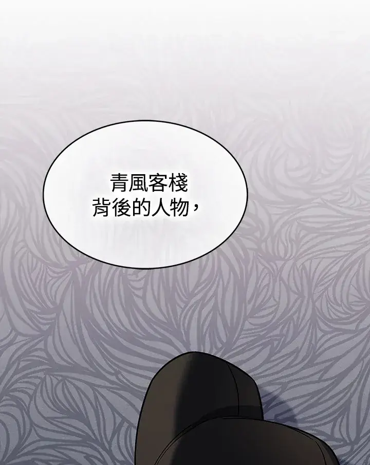 《风云客栈》第64话图107