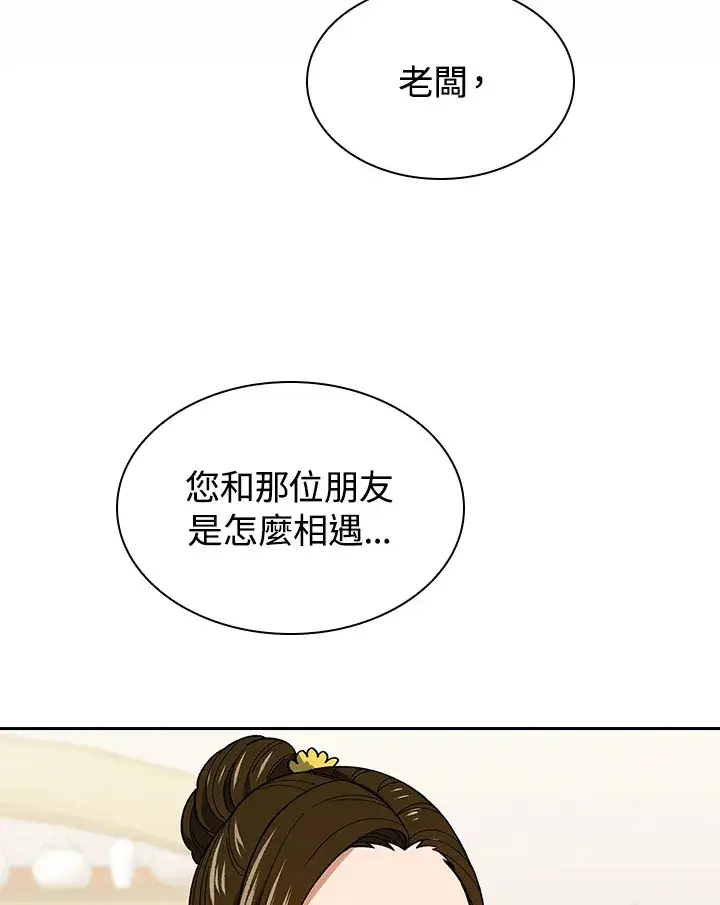 《风云客栈》第64话图23