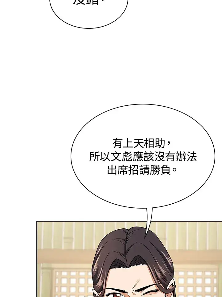 《风云客栈》第65话图14