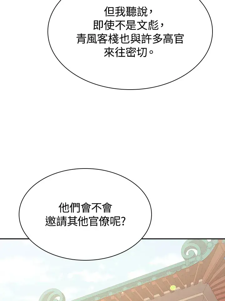 《风云客栈》第65话图16