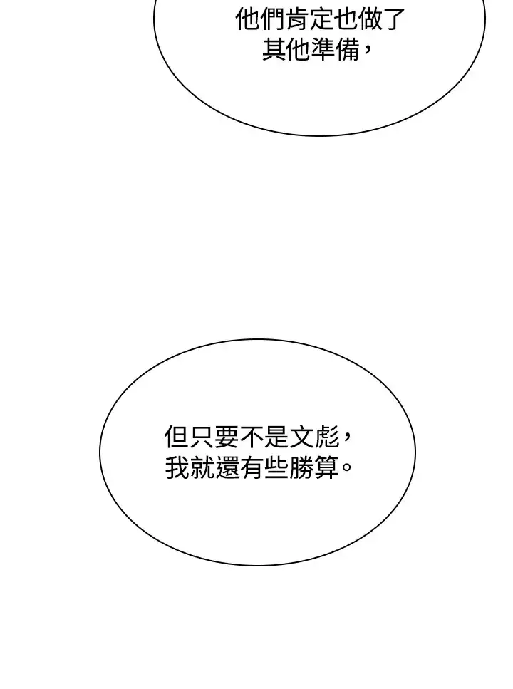 《风云客栈》第65话图18