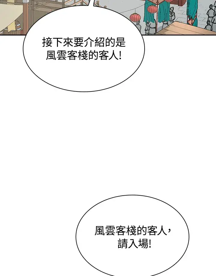 《风云客栈》第65话图50