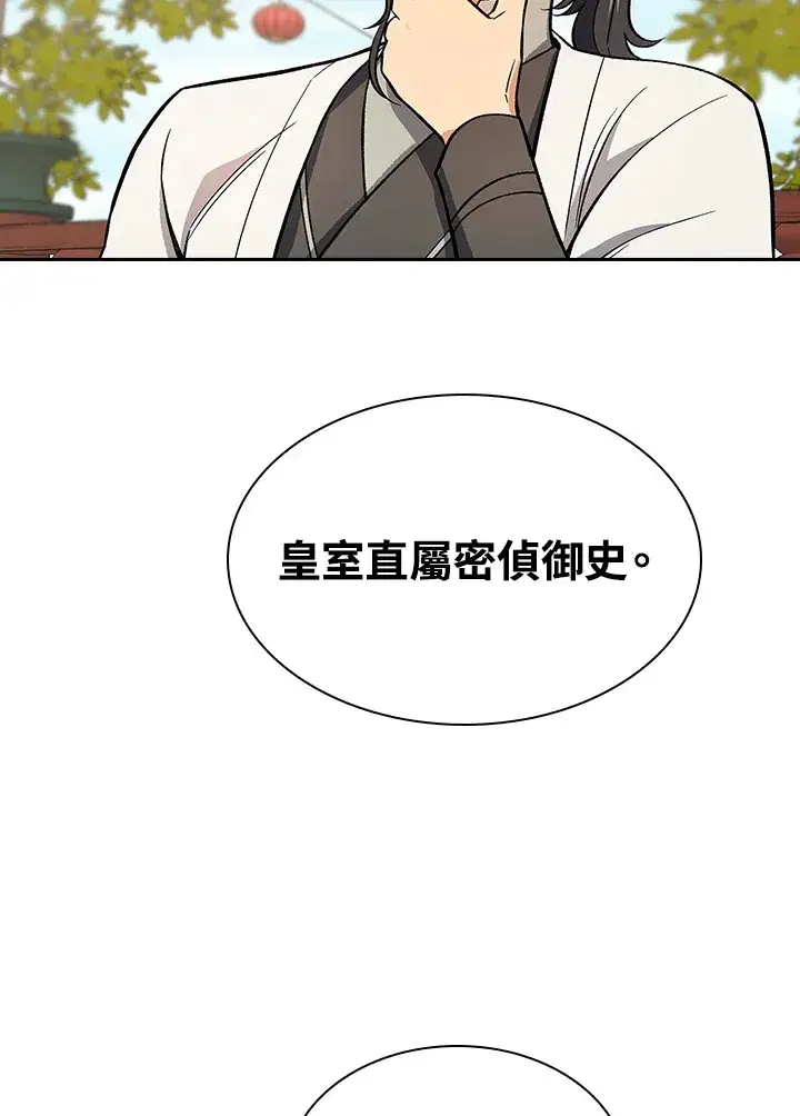 《风云客栈》第65话图70