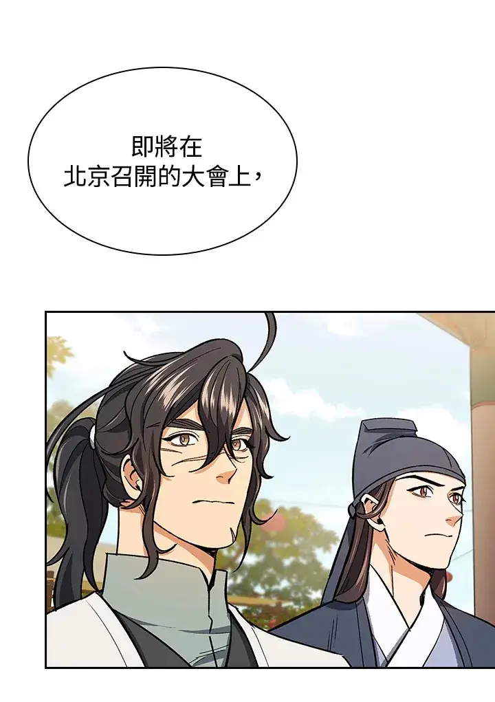 《风云客栈》第65话图98