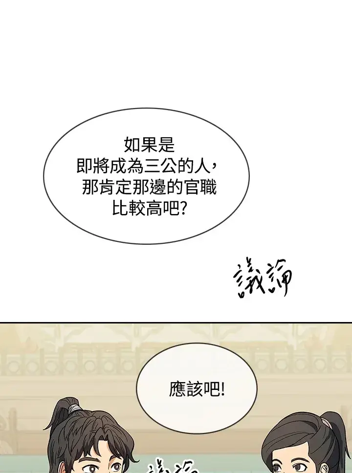 《风云客栈》第66话图4