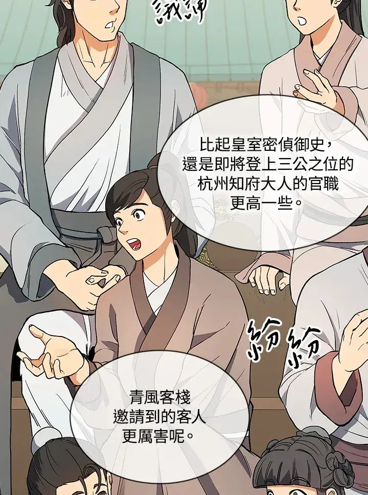 《风云客栈》第66话图5