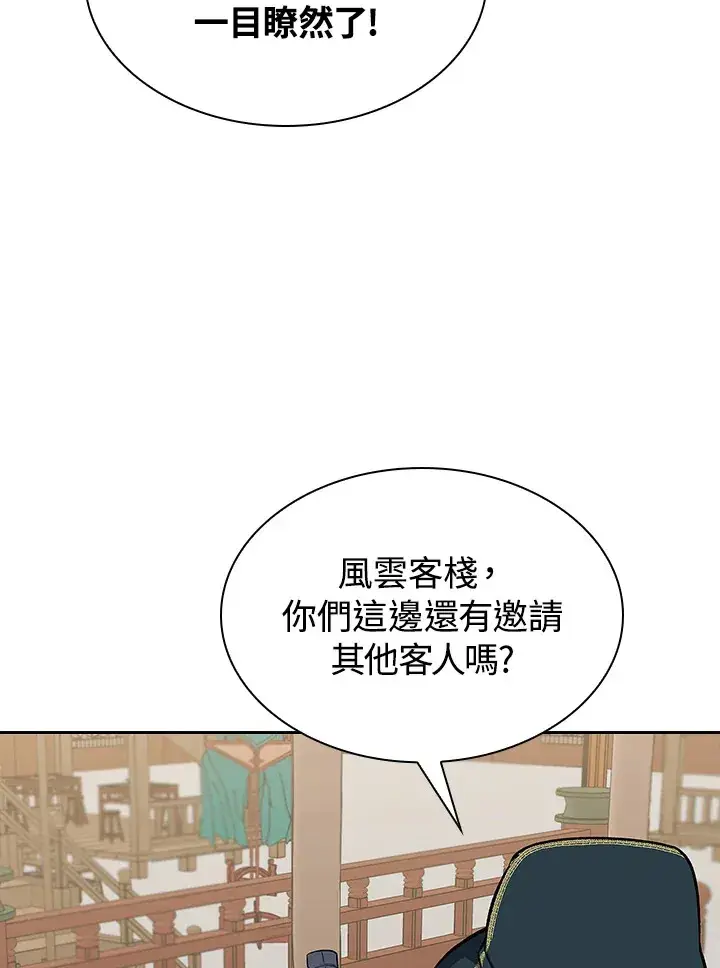 《风云客栈》第66话图7