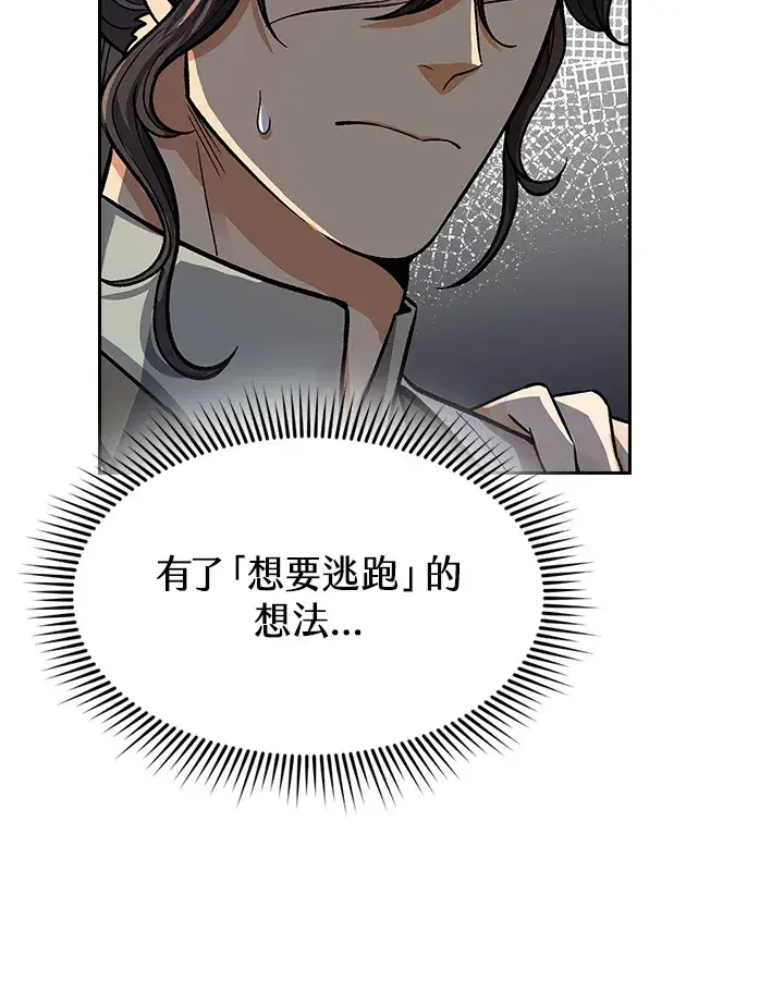 《风云客栈》第66话图71