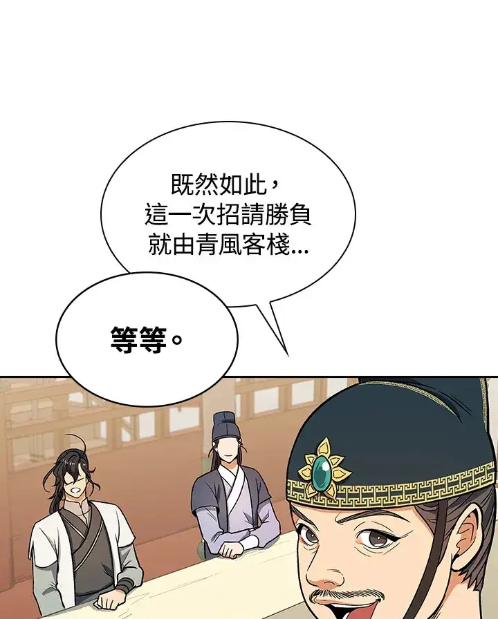 《风云客栈》第66话图9
