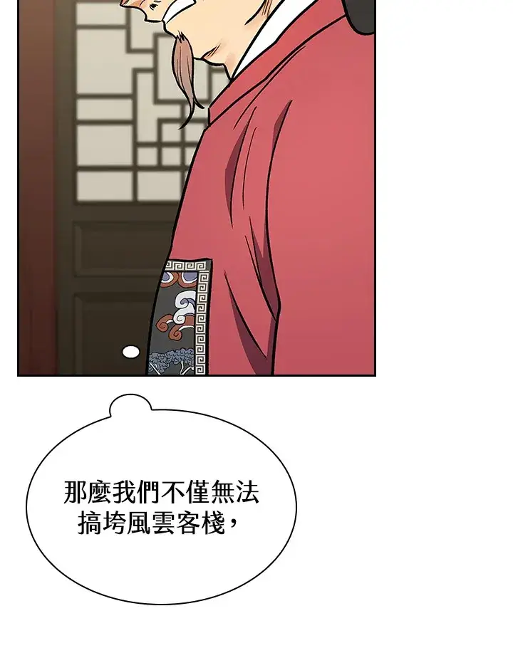 《风云客栈》第66话图90