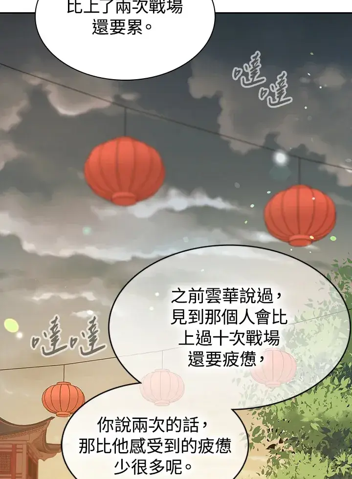 《风云客栈》第67话图62