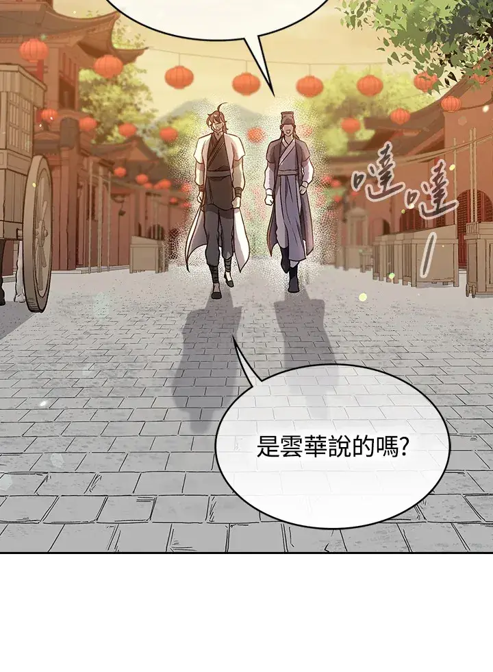 《风云客栈》第67话图63