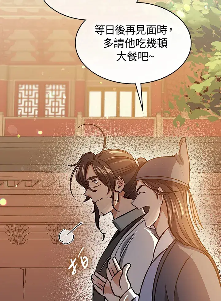 《风云客栈》第67话图67