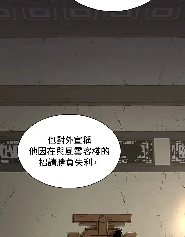 《风云客栈》第68话图30