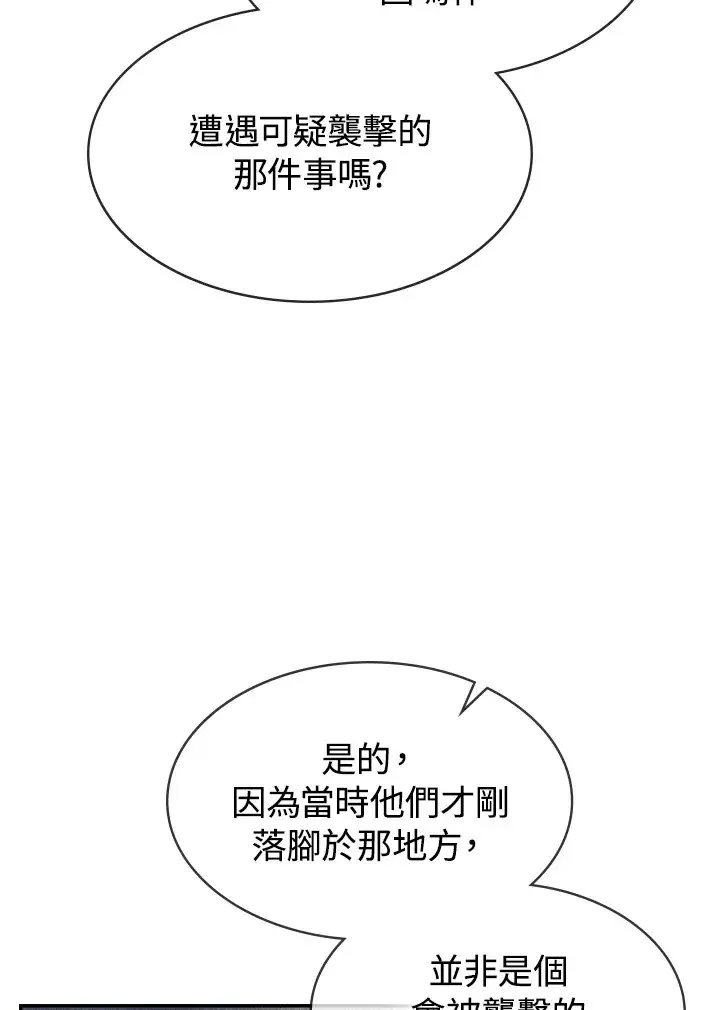 《风云客栈》第68话图42