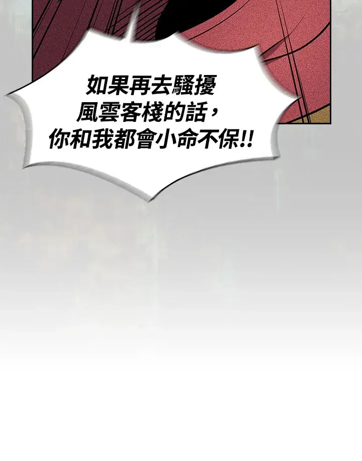 《风云客栈》第68话图8
