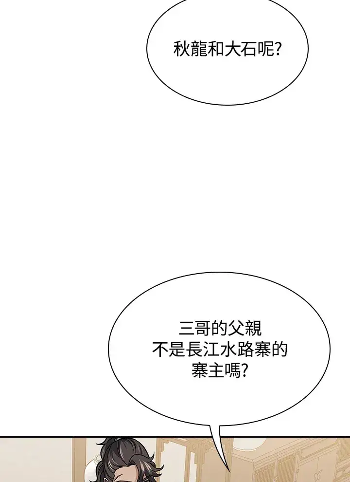 《风云客栈》第69话图109