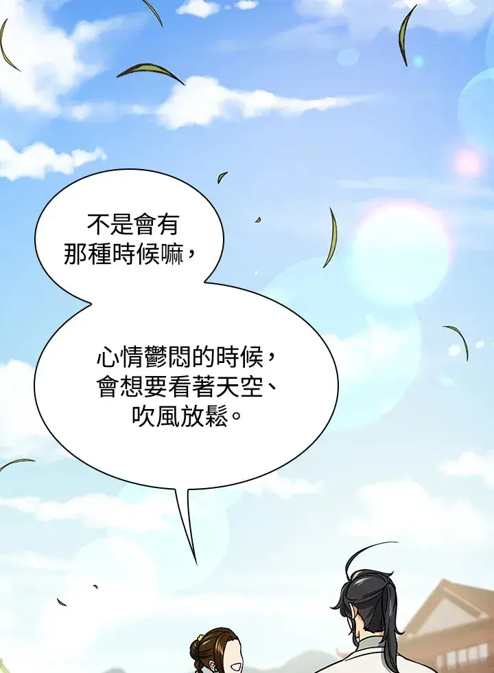 《风云客栈》第69话图13
