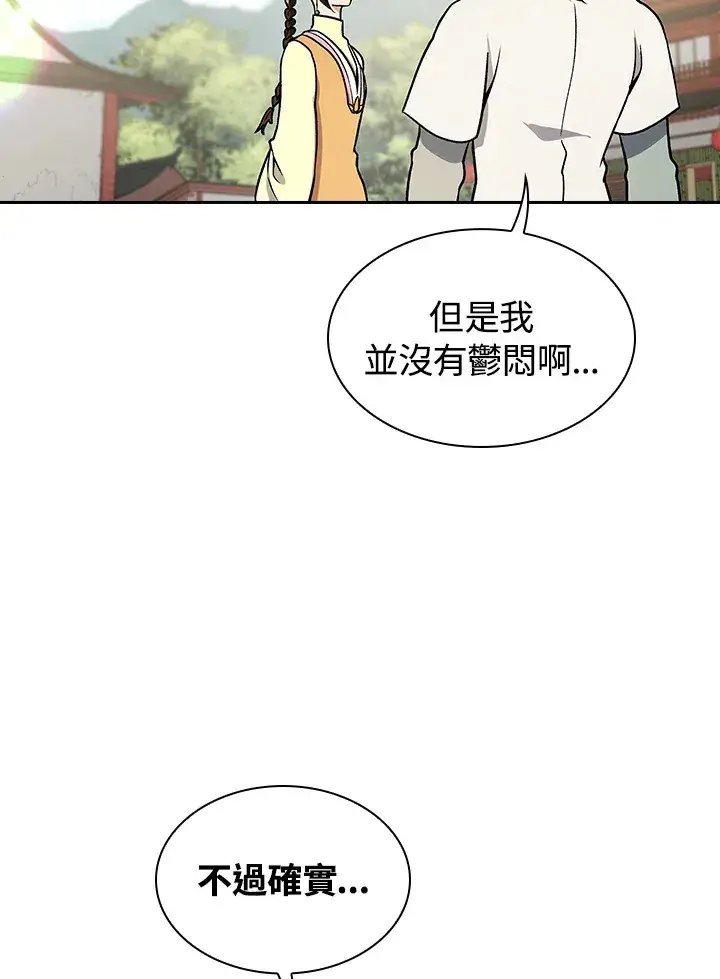《风云客栈》第69话图14