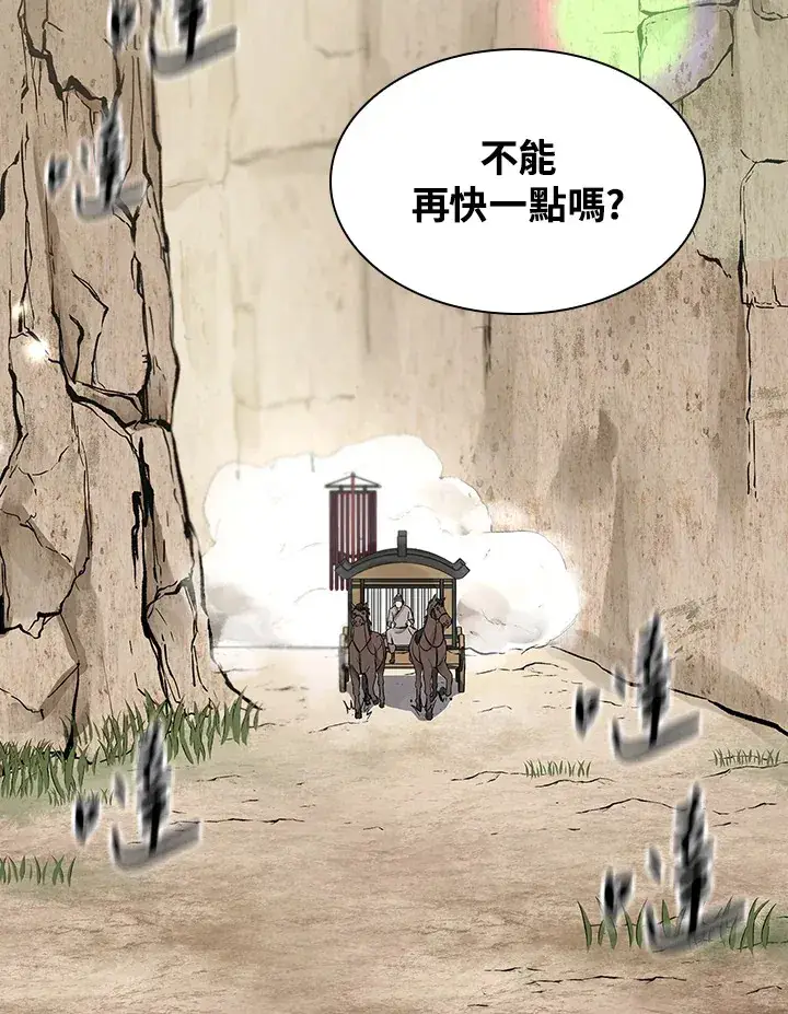 《风云客栈》第69话图19