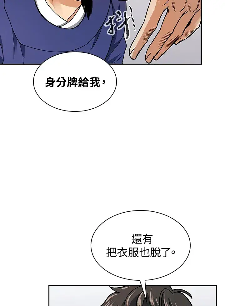 《风云客栈》第69话图58