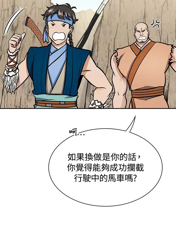 《风云客栈》第69话图78