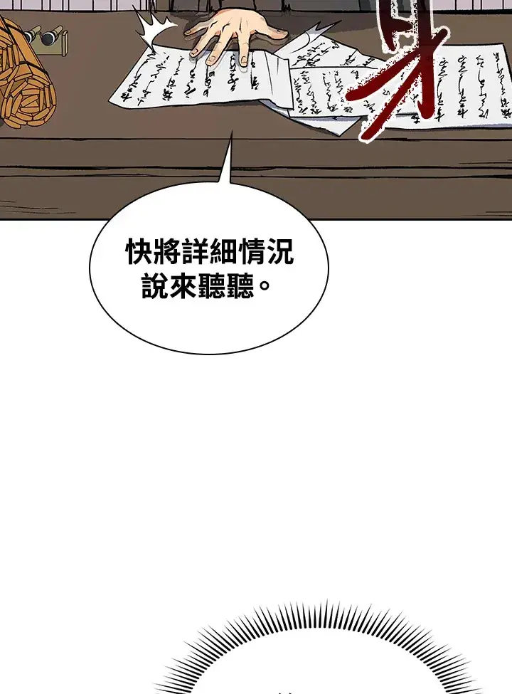 《风云客栈》第69话图97