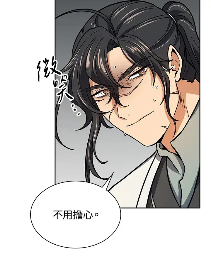 《风云客栈》第70话图29
