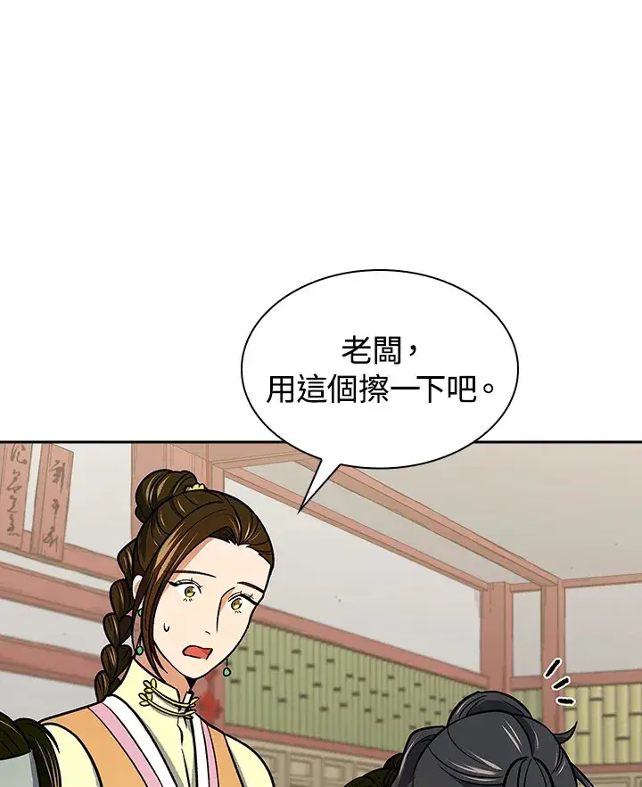 《风云客栈》第70话图30