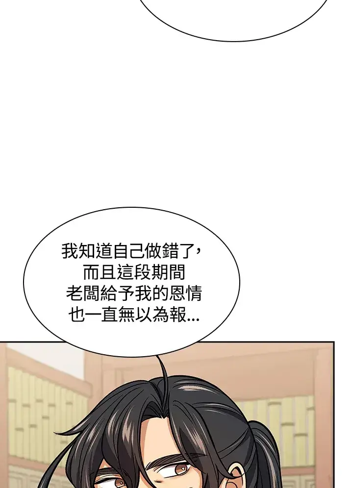 《风云客栈》第70话图41
