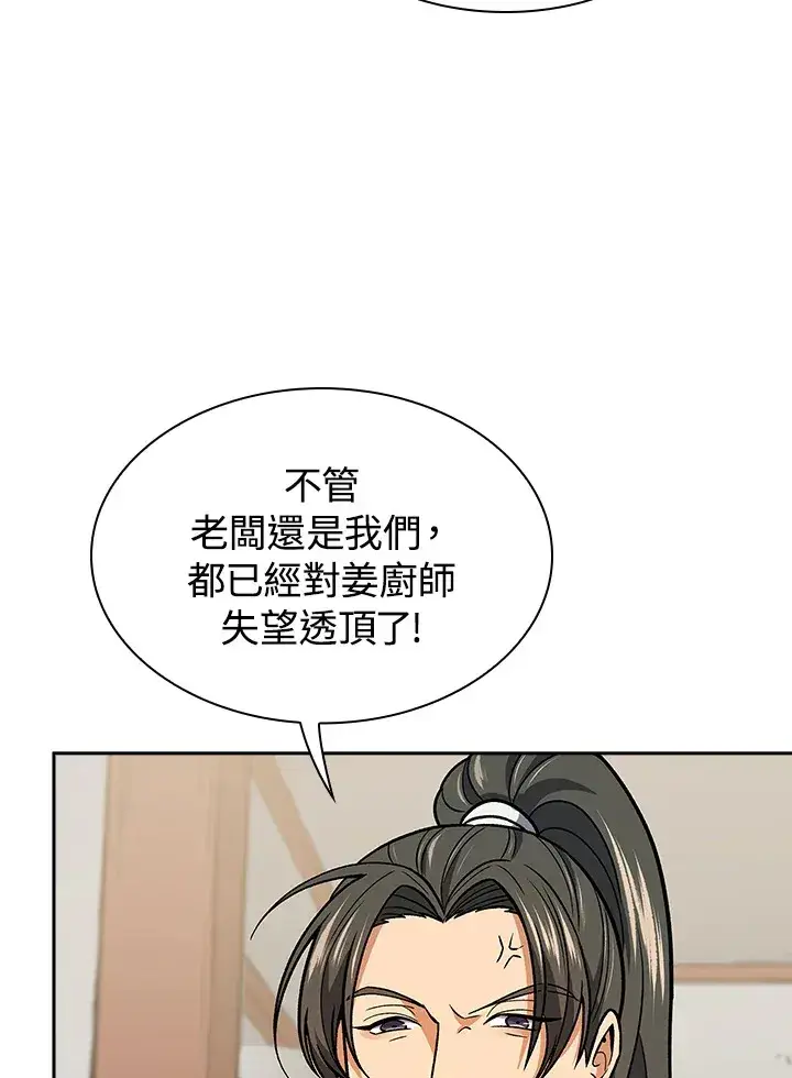 《风云客栈》第70话图48