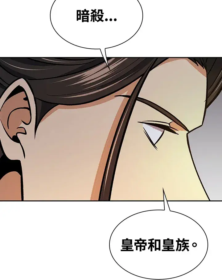 《风云客栈》第70话图72
