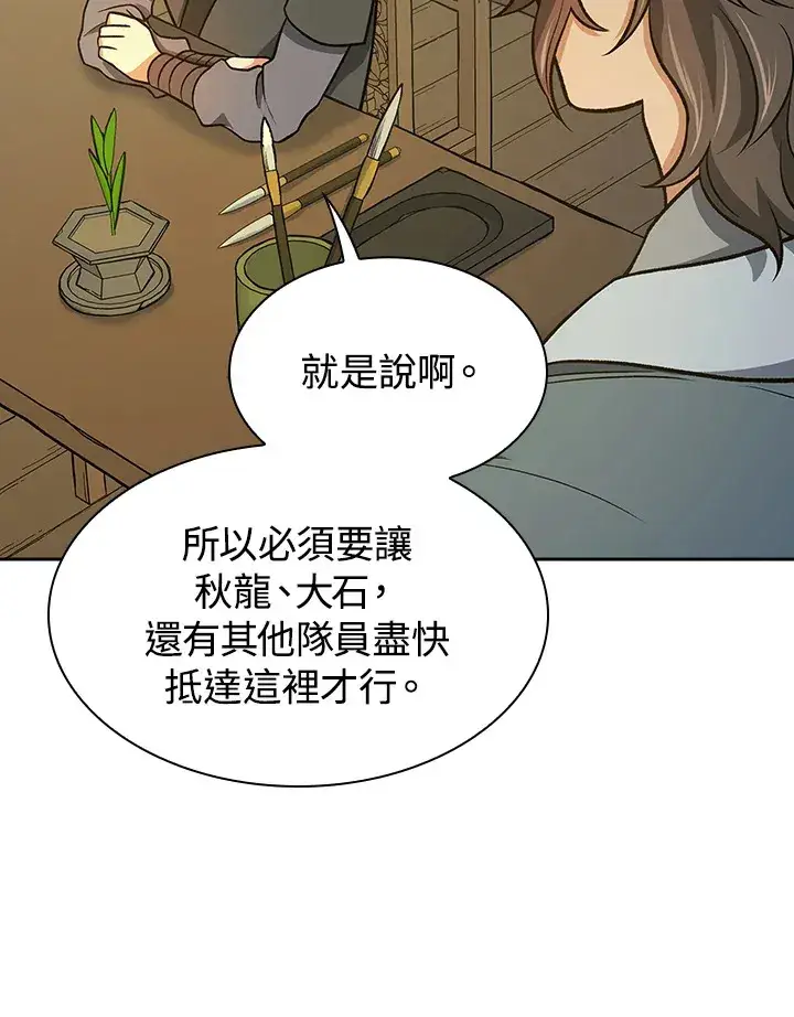 《风云客栈》第70话图80