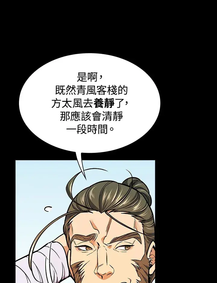 《风云客栈》第71话图10