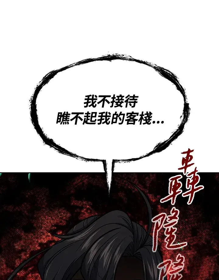 《风云客栈》第71话图102